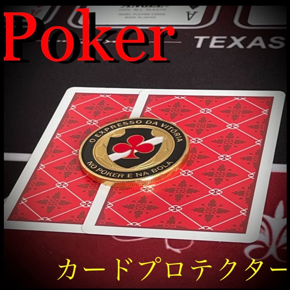 Poker ポーカー カードプロテクター カードガード - メルカリ