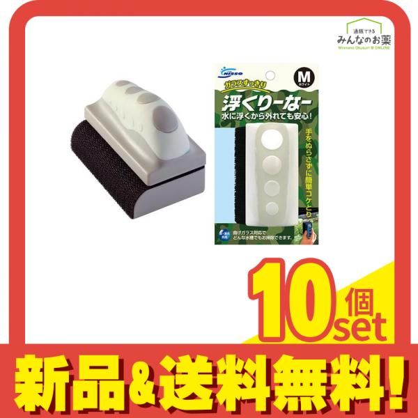 ニッソー マグネットクリーナー 浮くりーなー Mサイズ ホワイト 1組入 NAM-272 10個セット