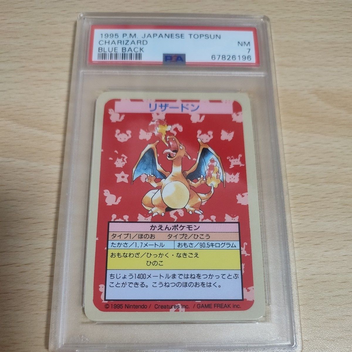 CA5-2 真贋保証 リザードン charizard トップサン エラー 番号なし