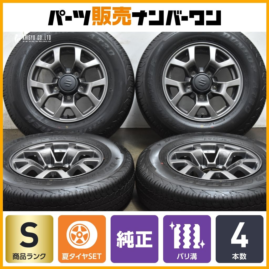 製 新車外し品 スズキ JB74 ジムニーシエラ ノマド 純正 15in 5.5J 5 PCD139.7 グラントレック AT20 195 80R15 バリ溝