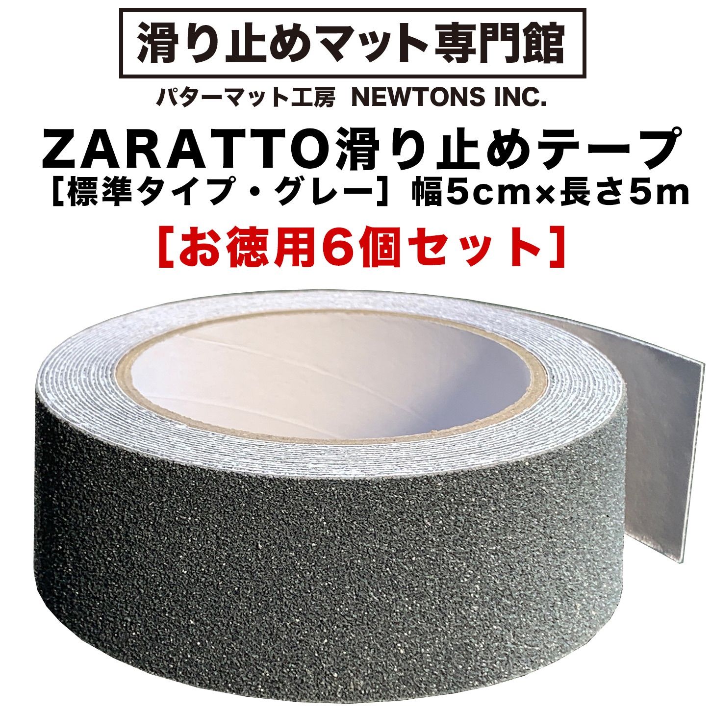 【新作品質保証】お徳用6個セット ZARATTO ザラット 滑り止めテープ 屋内・透明 幅10cm×長さ5m PEVA 耐水 撥水性 その他