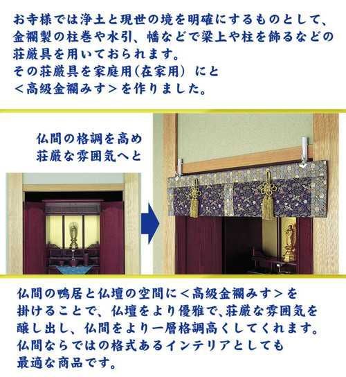 仏間用高級金襴みす 【極楽鳥】(中) - メルカリ