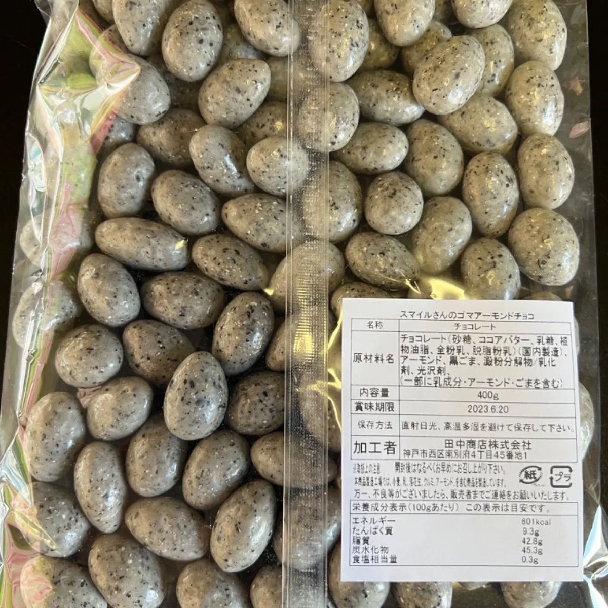ゴマアーモンドチョコレート　数量限定　400g 訳あり