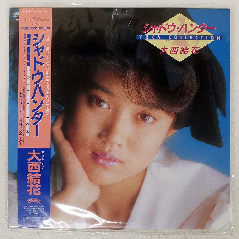 005★EP★【目立つ傷なし】★大西結花 レコード4枚 ※タイトルは説明で! 帯 国内盤 大西結花/シャドウハンター YUKA COLLECTION/POLYSTAR