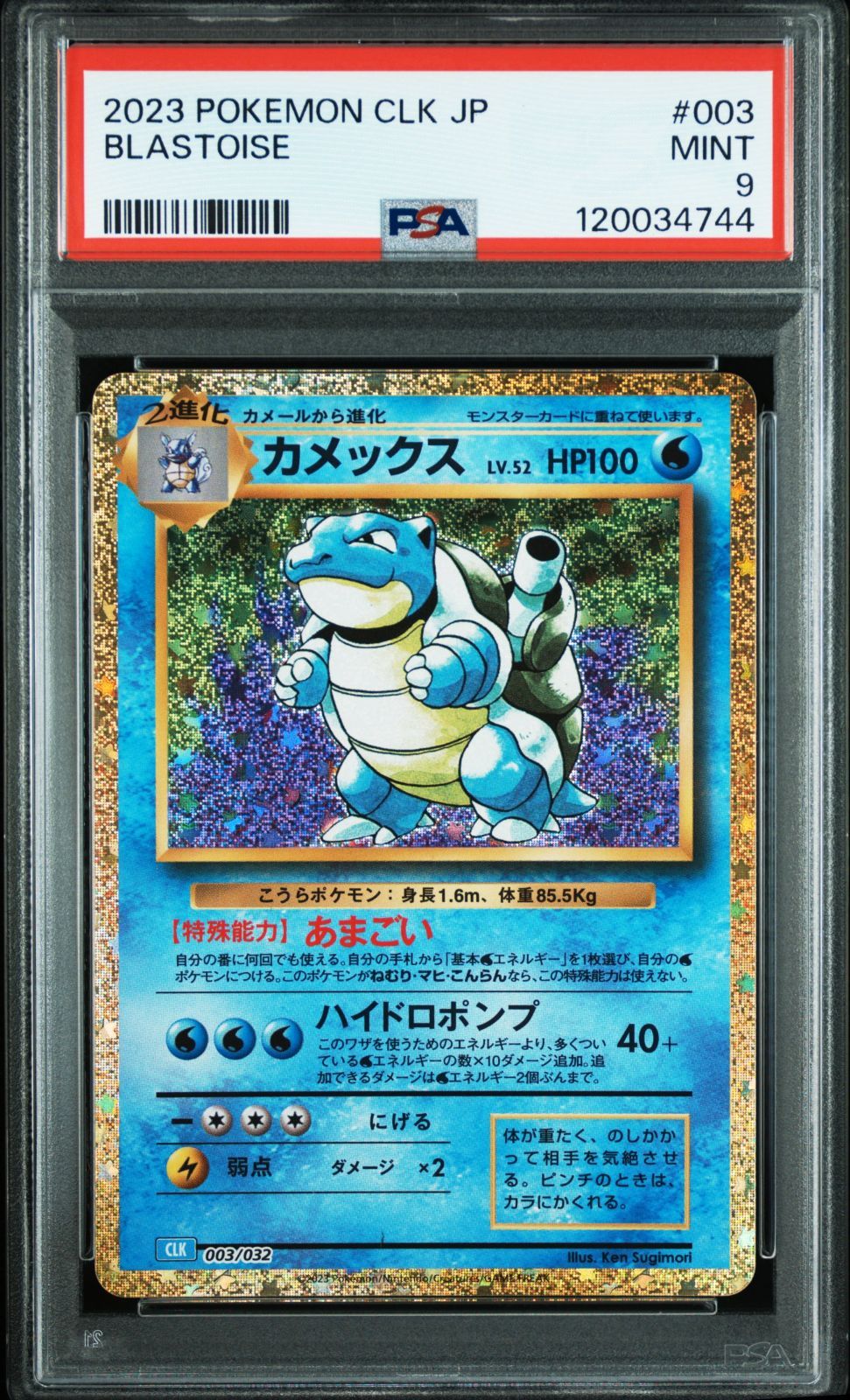 PSA9】カメックス クラシック ポケモンカード - メルカリ