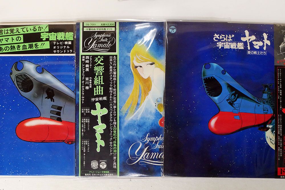 宇宙戦艦ヤマト　CD15セット LP、帯付き 宇宙戦艦ヤマト/3枚セット - メルカリ