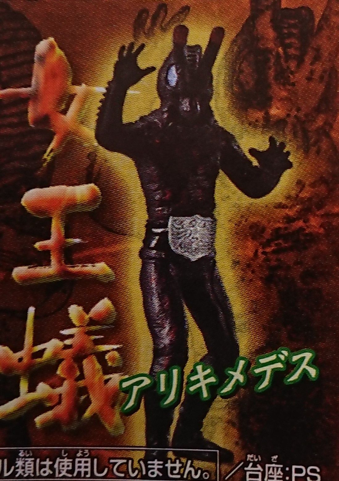HG仮面ライダー 19 アリキメデス（未開封） - メルカリ