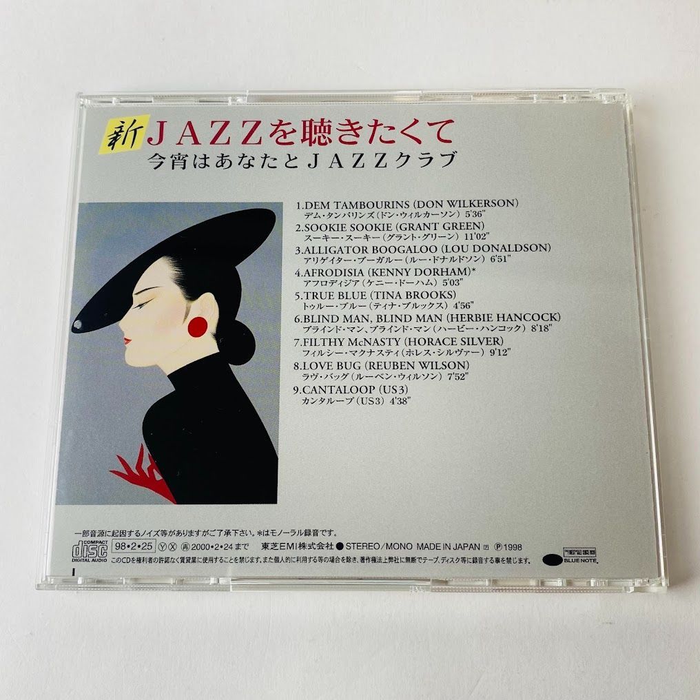 帯付] 新JAZZを聴きたくて～今宵はあなたとJAZZクラブ ジャズ