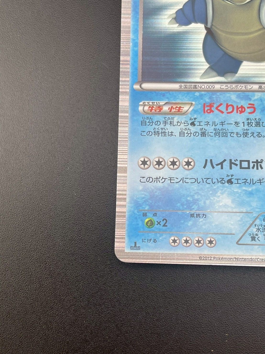PSA 10　カメックス　014 キラ　BW コールドフレア　2012 Amazon.co.jp: ポケモンカード BW6【カメックス】【Rキラ