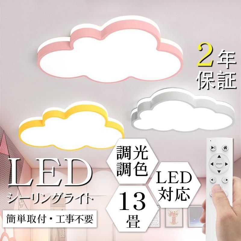 シーリングライト LED 照明器具 調光調色 リモコン付き 6畳 8畳 雲