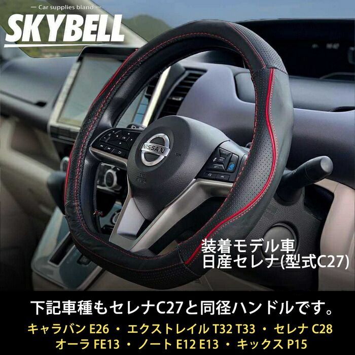 SKYBELL ハンドルカバー 本革 D型 ステアリングカバー 革 軽自動車 普通車 セレナ c27 エクストレイル t32 ノート e12 e13  リーフ ze1 キックス オーラ レヴォーグ WRX Sサイズ 黒 ブラック レッド ホワイト ブルー - メルカリ