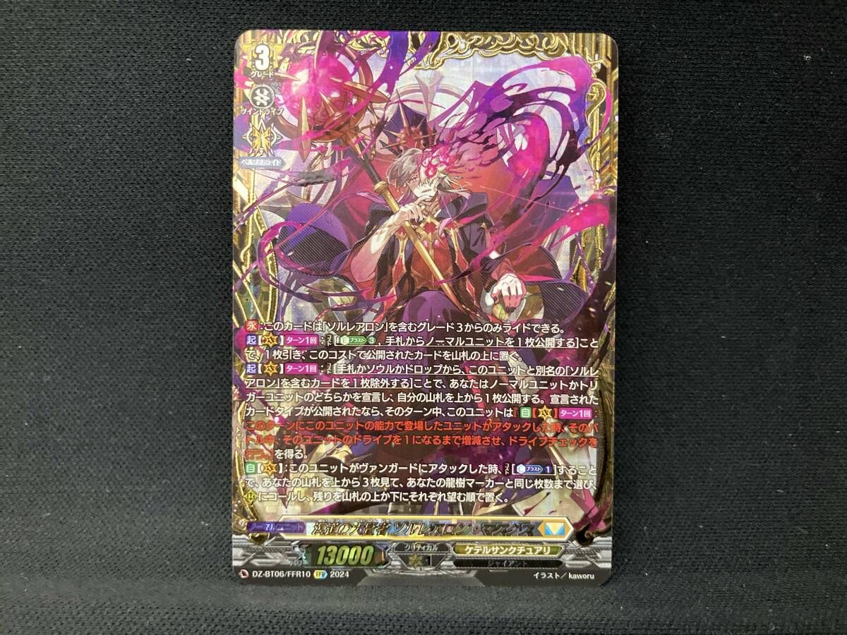 非売品 新品未開封 溟道大賢者ソルレアロン・マスクス ヴァンガード プレイマット 非売品 新品未開封 溟道大賢者ソルレアロン・マスクス ヴァン