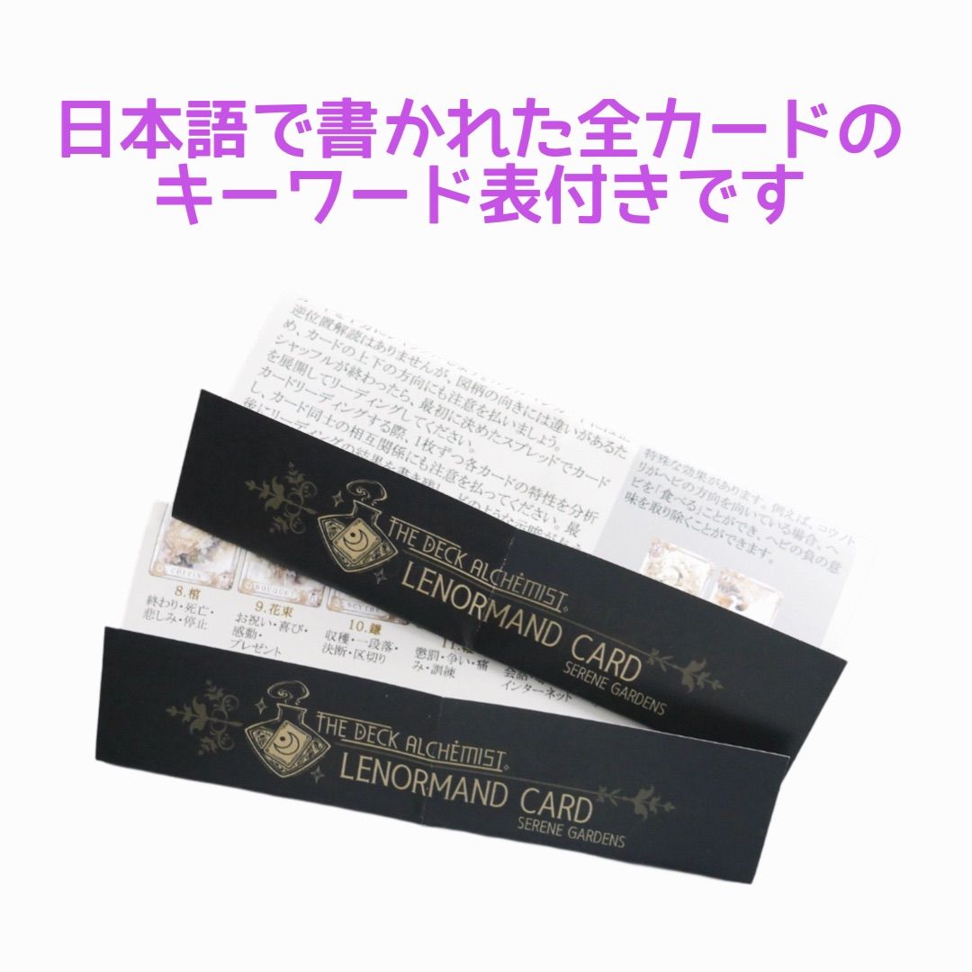安らぎの庭園のルノルマンカード