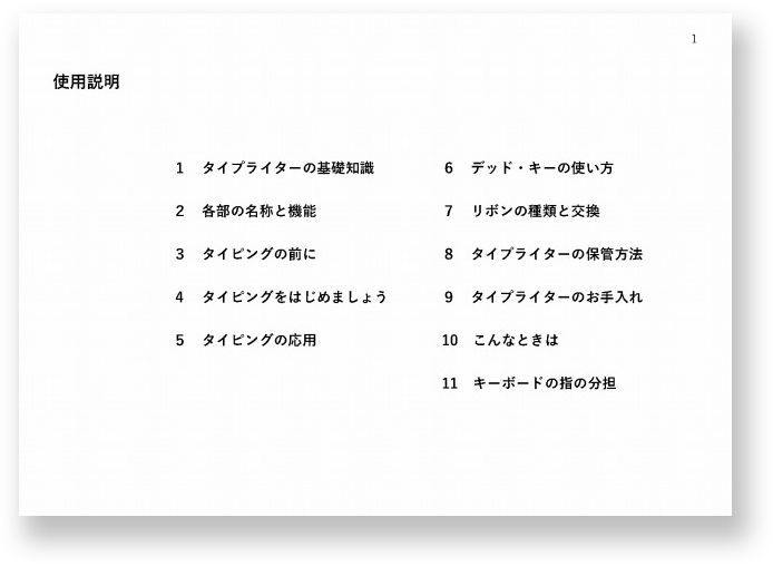 タイプライター初心者に最適 タイプライター入門書