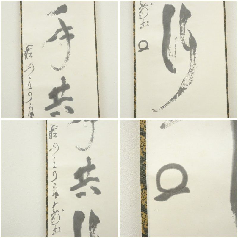 大徳寺 橘宗義（了庵）筆 「把手共行」一行書 肉筆紙本掛軸（共箱