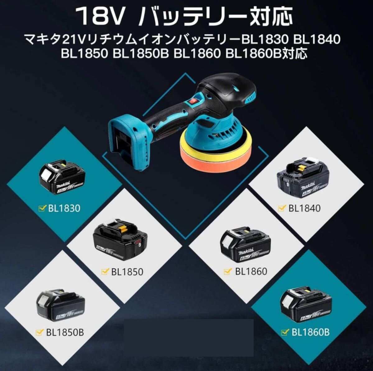 コードレスポリッシャー6段階変速 マキタバッテリー使用可