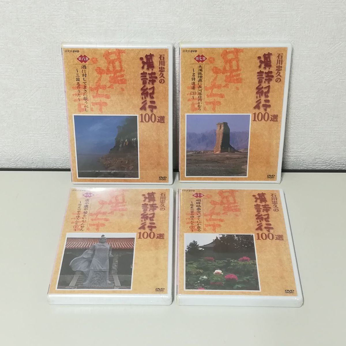 未開封・保管品】石川忠久の漢詩紀行100選 DVD-BOX 全10巻 ヤケあり