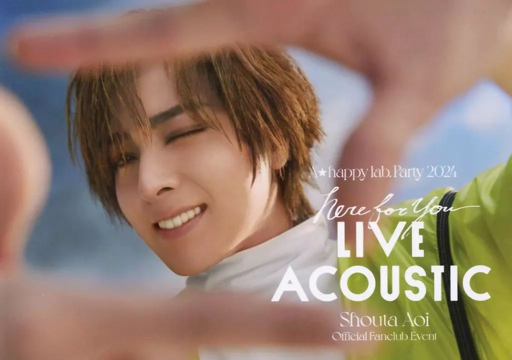 中古】生写真(男性) 蒼井翔太/横型/「A☆happy lab. Party 2024 ～here