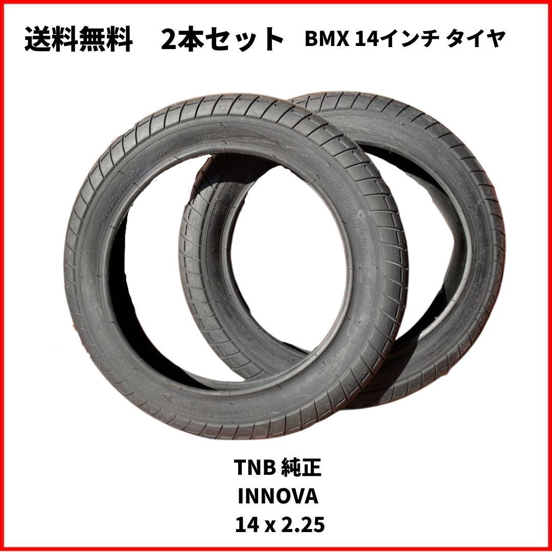 自転車 BMX 14インチ タイヤ TNB 純正 INNOVA 14 x 2.25 送料無料 2本