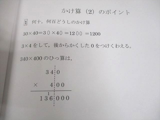 フォトン算数クラブ 小3 算数 かけ算/わり算/大きな数/単位/分数/小数 等 テキスト No.2〜8/12/14 計9冊 038S2D フォトン算数クラブ 小3 算数 かけ算/わり算/大きな数/単位/分数