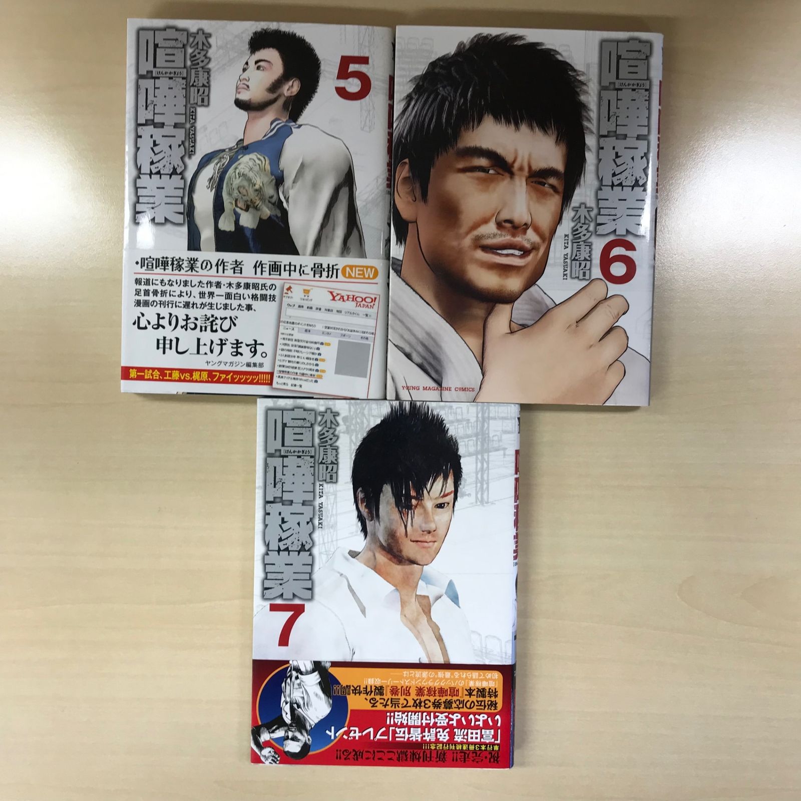 初版多数】喧嘩稼業 1巻〜7巻/【作者】木多康昭/GF-0225000368