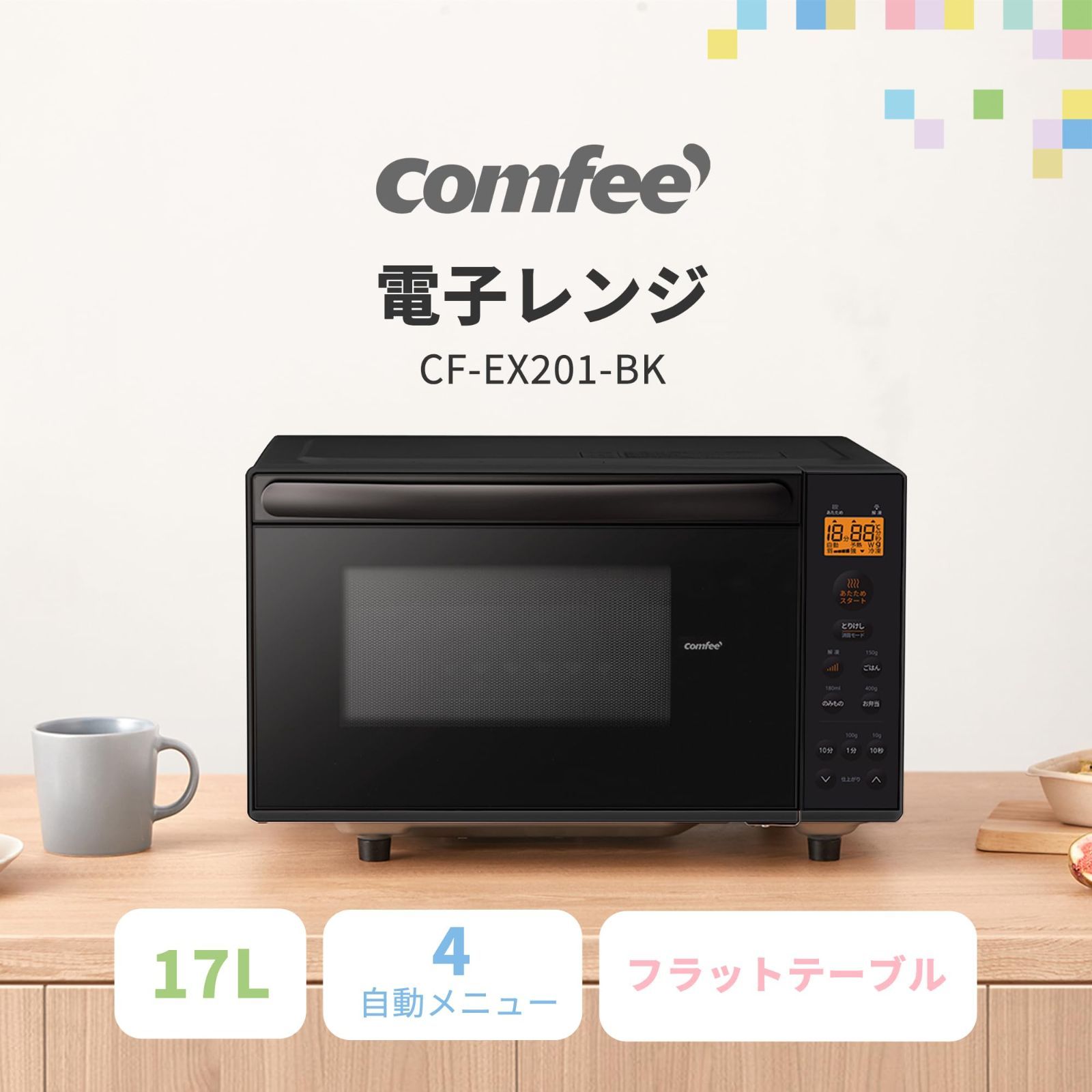 電子レンジ 17L