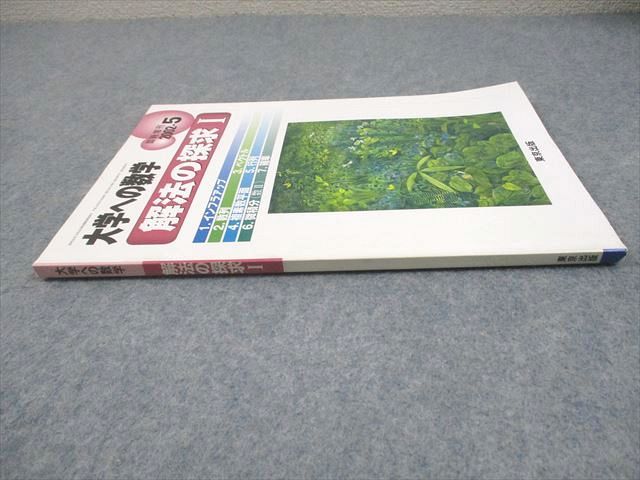 東京出版 大学への数学 2002年5月号臨時増刊 解法の探求I 状態
