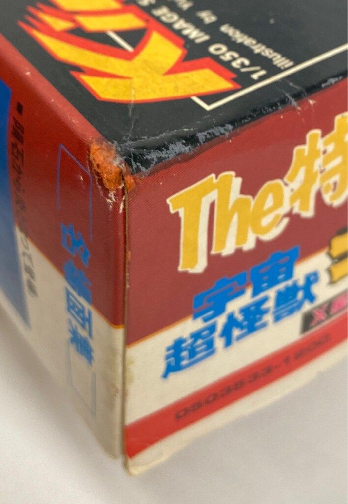 バンダイ The特撮Collection キングギドラ X星人付 1/350 8