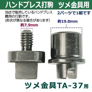 幅3.5mm ツメ金具TA-37用