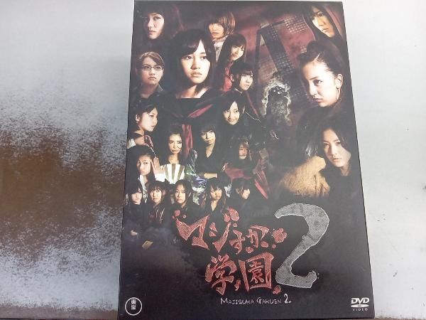 【AKB48】マジすか学園・マジすか学園2 DVD BOX 91uzLHKE7AL.jpg