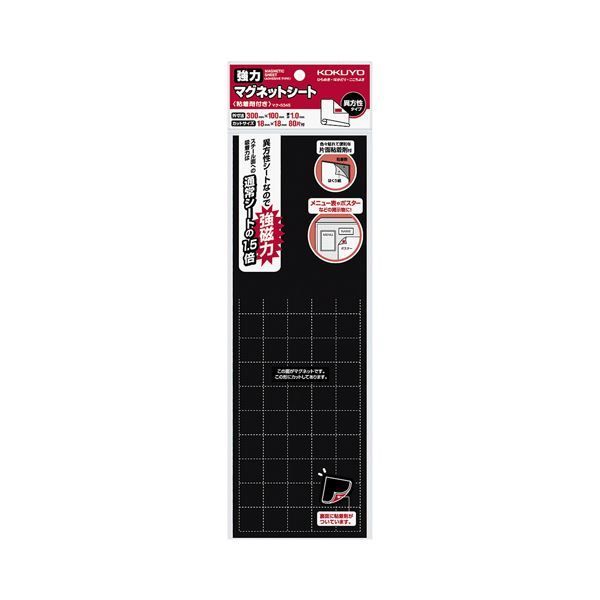 コクヨ 強力マグネットシート 片面 粘着剤付 300×100mm マク-S345 1セット 10枚