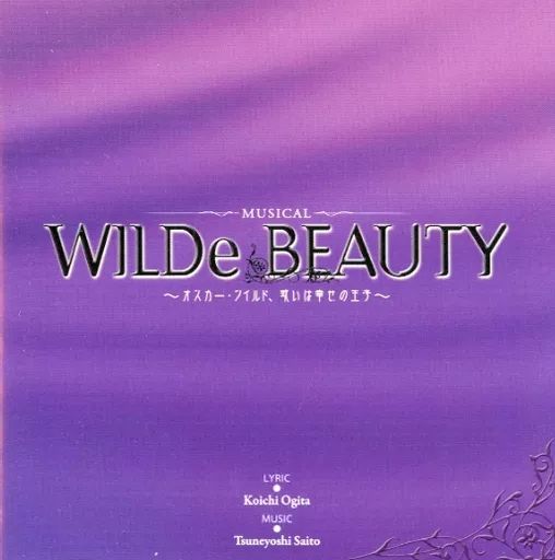 絶品】 ミュージカル「WILDe 国内初の直営店 BEAUTY」CD その他
