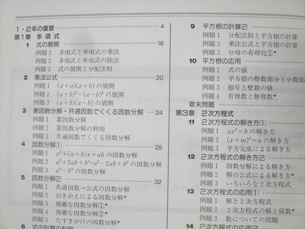 【新品未使用 中１セット】発展新演習 改定最新版 2025年最新】Yahoo!オークション -発展新演習 中学の中古品