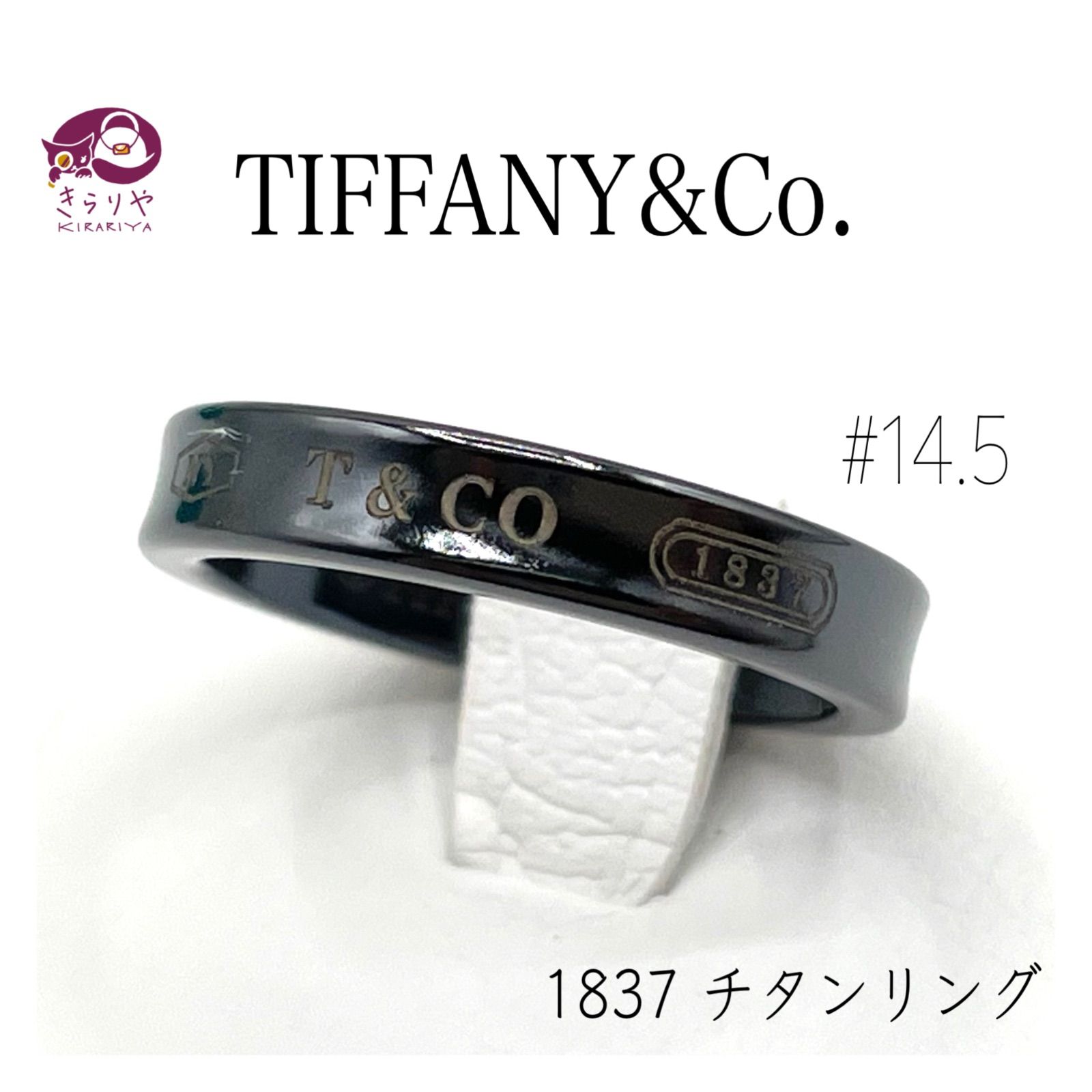 TIFFANY&Co. ティファニー 1837 チタンリング 14.5号