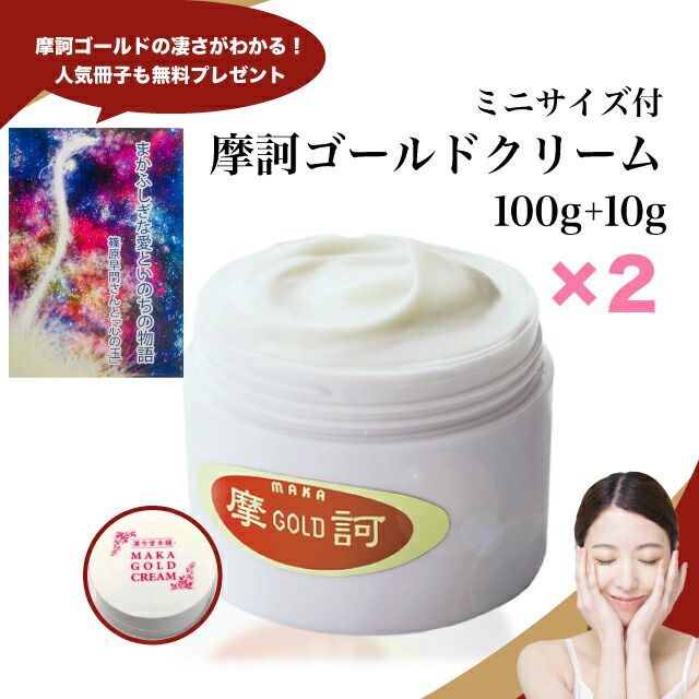 摩訶ゴールドクリーム100g 2個＋サンプル10g2個付き 摩訶 ゴールドクリーム 100g×2個セット+20g ※送料無料（一部地域