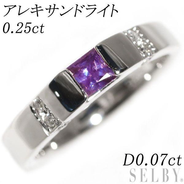 希少 Pt900 アレキサンドライト ダイヤモンド リング 0.25ct D0.07ct