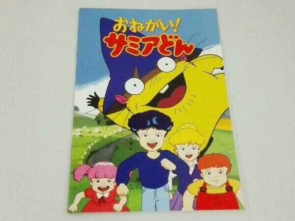 Amazon.co.jp: おねがい! サミアどん コレクターズDVD 【想い出