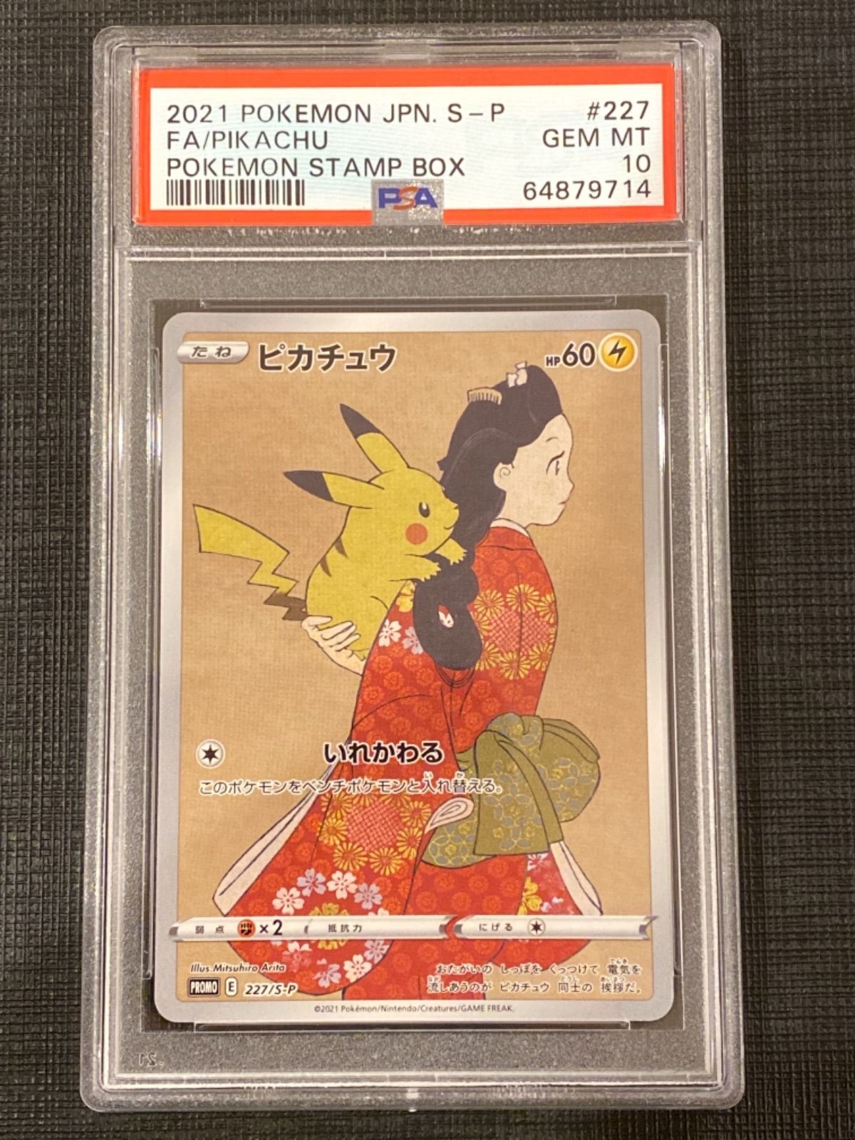 美品] 見返り美人 ピカチュウ psa10 鑑定品 切手BOX プロモ - メルカリ