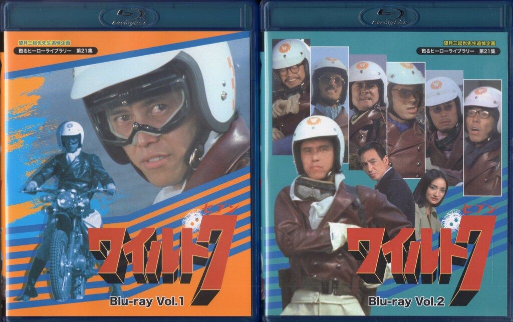 ドラマBlu-ray 甦るヒーローライブラリー 第21集 ワイルド7 全2巻 セット