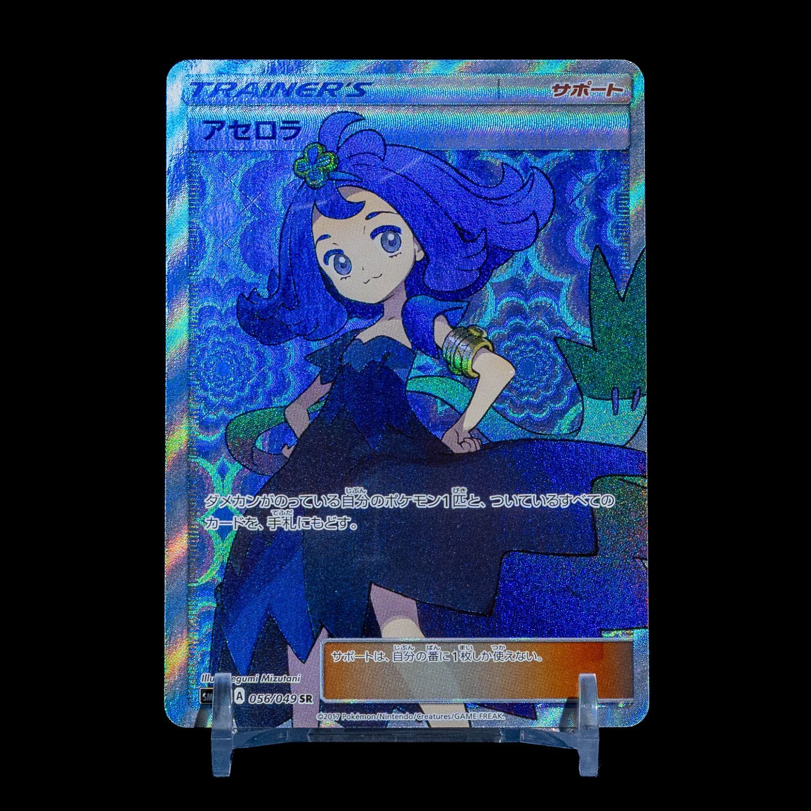 アセロラ SR 056/049 2枚 アセロラ SR[SM2+ 056/049](強化拡張パック「新たなる試練の