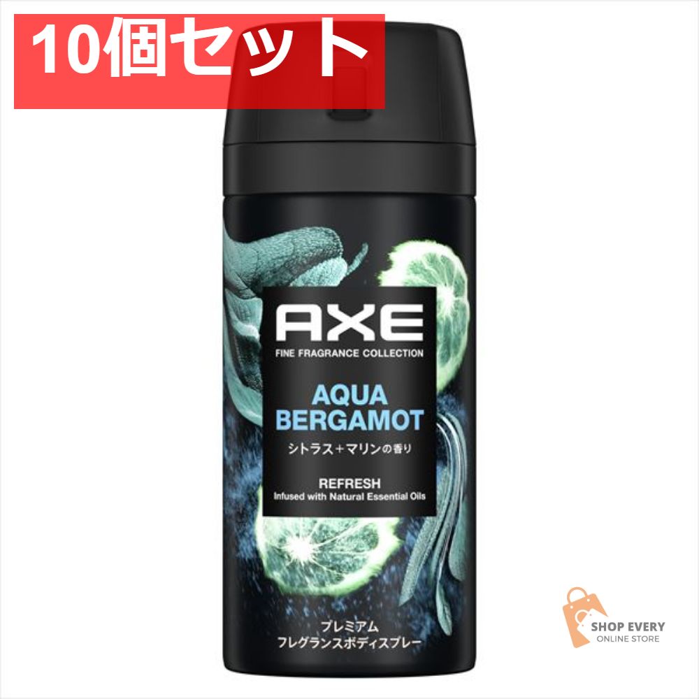 アックス フレグランス ボディスプレー アクアベルガモット 10個セット