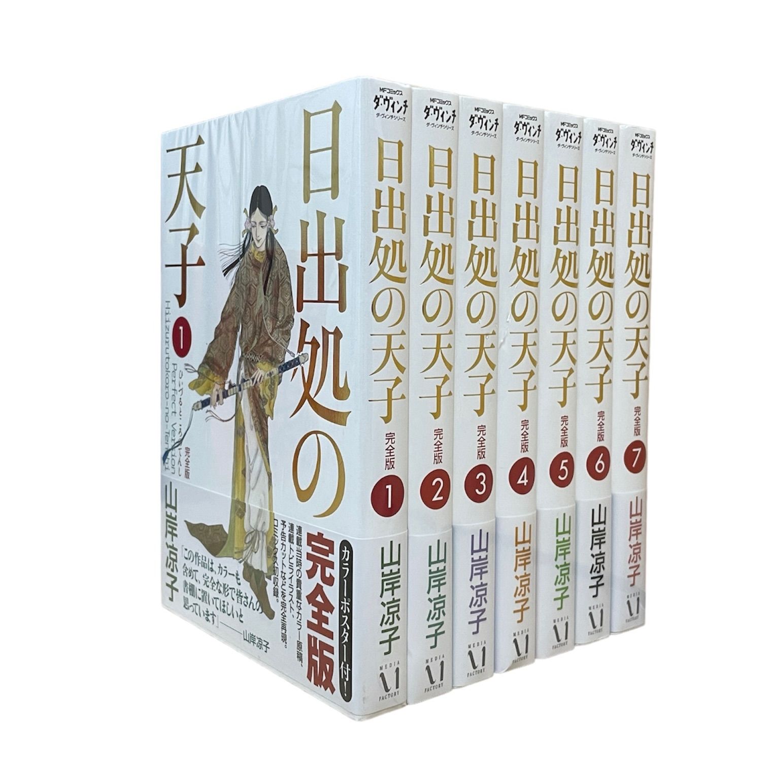 日出処の天子 完全版 全巻 日出処の天子【完全版】 全巻セット 美