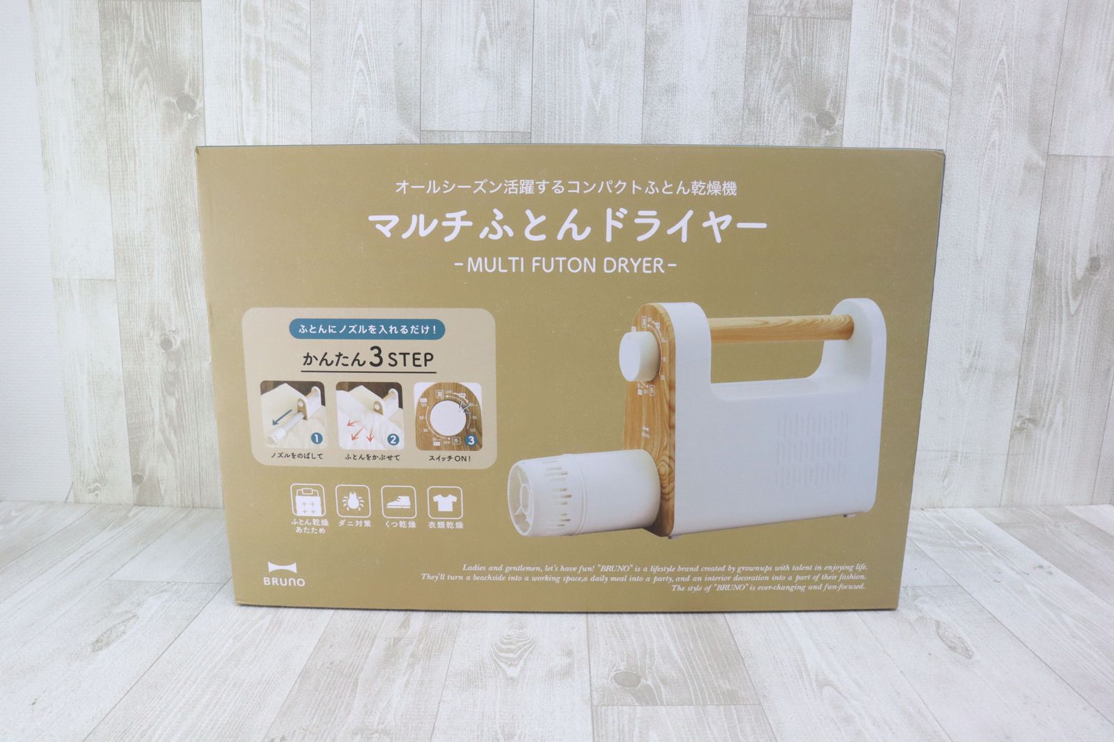 ブルーノ マルチふとんドライヤー