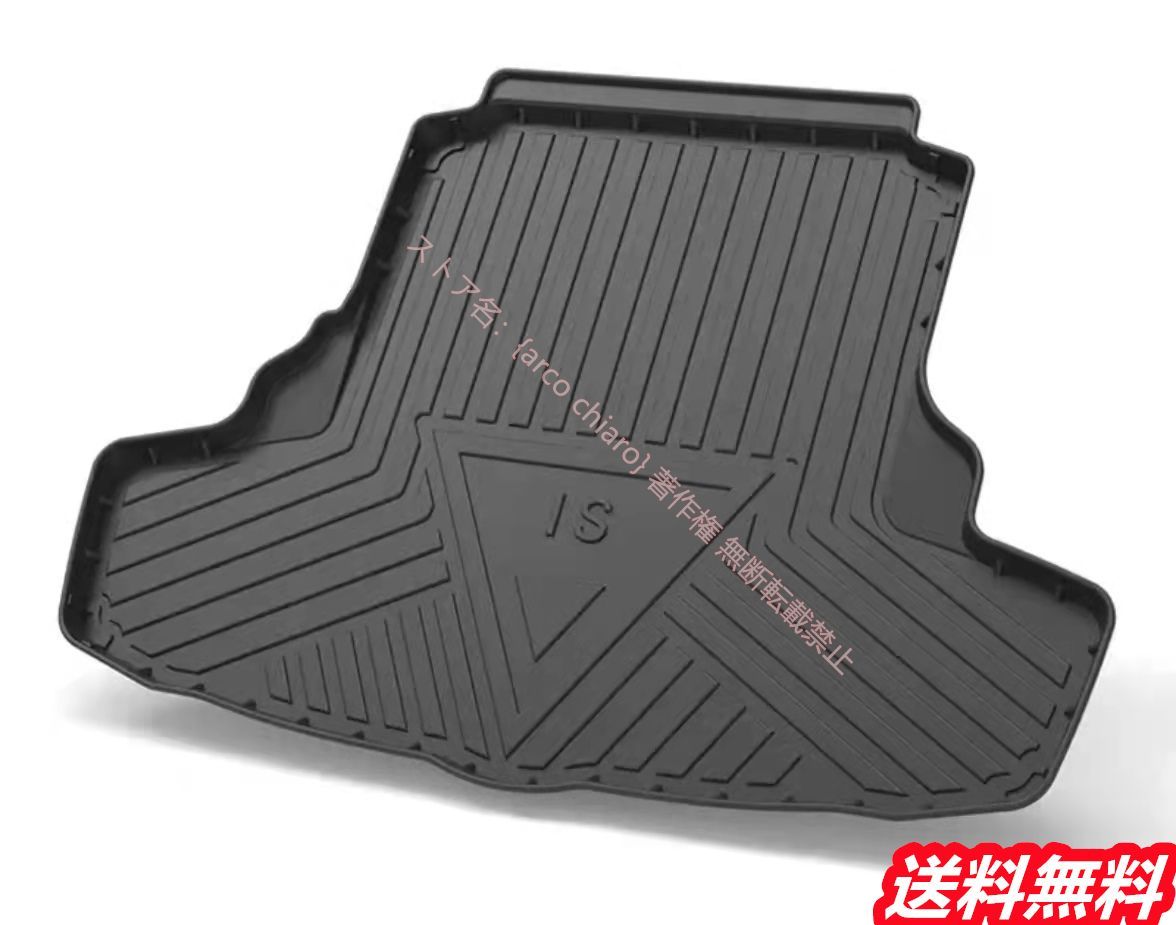 レクサス LEXUS IS 自動車 トランク トイレ 防水 ラゲッジマット トランクマット