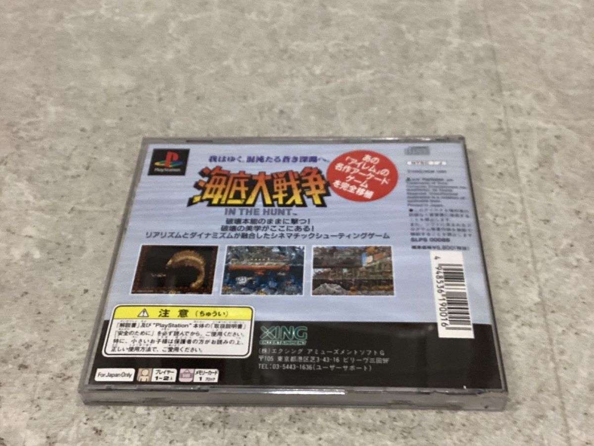 PlayStation1/プレイステーション1/プレステ1/PS1 XING エクシング 海底大戦争 INTHEHUNT ソフト/■ PlayStation1/プレイステーション1/プレステ1/PS1 XING