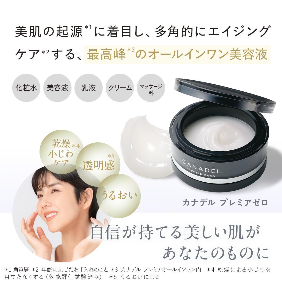 透明感 カナデル