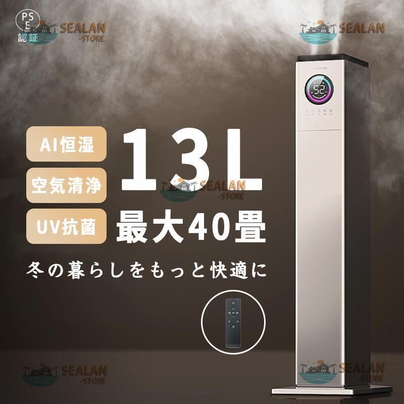 加湿器空気清浄機花粉対策ウイルス除去アロマ静音超音波式スチーム式13L大容量UV除菌6段階調節省エネ節電40畳空焚き防止自