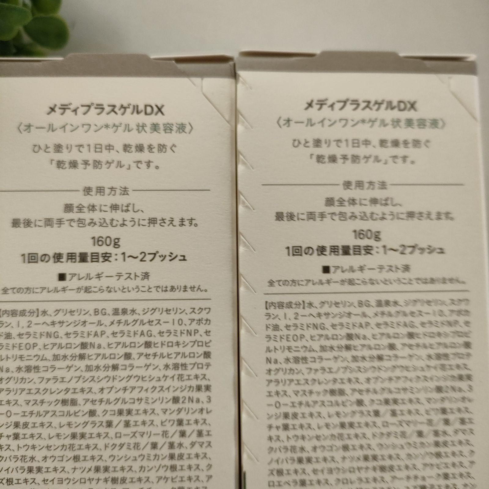 メディプラスゲルDX 160g オールインワンゲル
