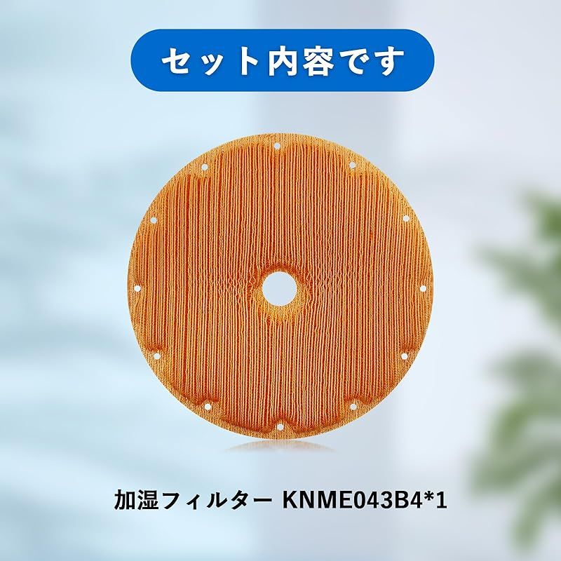 連続性のある J-H KNME043B4 加湿フィルター 空気清浄機用 MCK70V フィルター TCK70P MCK70T MCK70W MCZ70U MCZ70W ACZ70U ACZ70W MCK70PKS MCK70RKS MCK70RN MCK70TKS MC