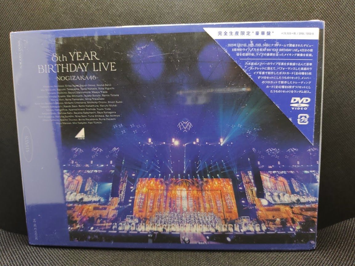 乃木坂46 8TH YEAR BIRTHDAY LIVE 完全生産限定盤